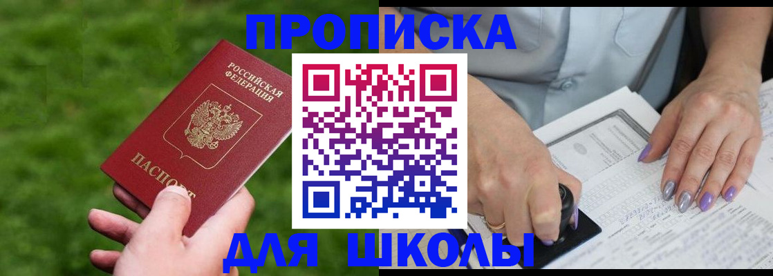 прописка 2025 в Волжске