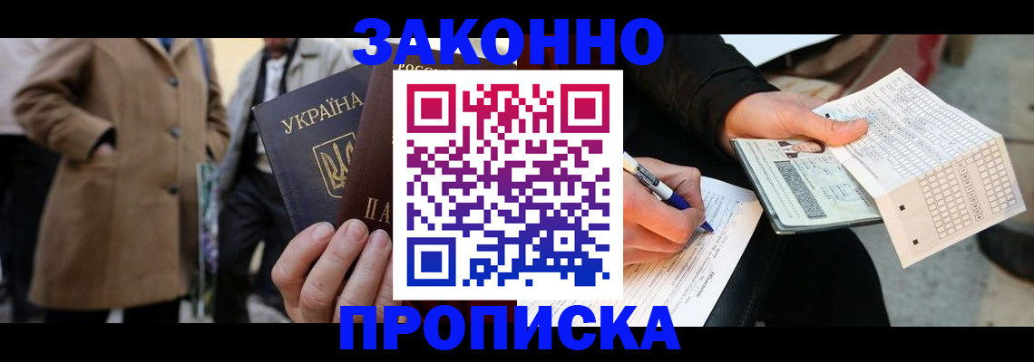временная регистрация для всех в Волжске