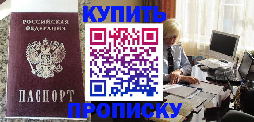 прописка ребенка в Волжске